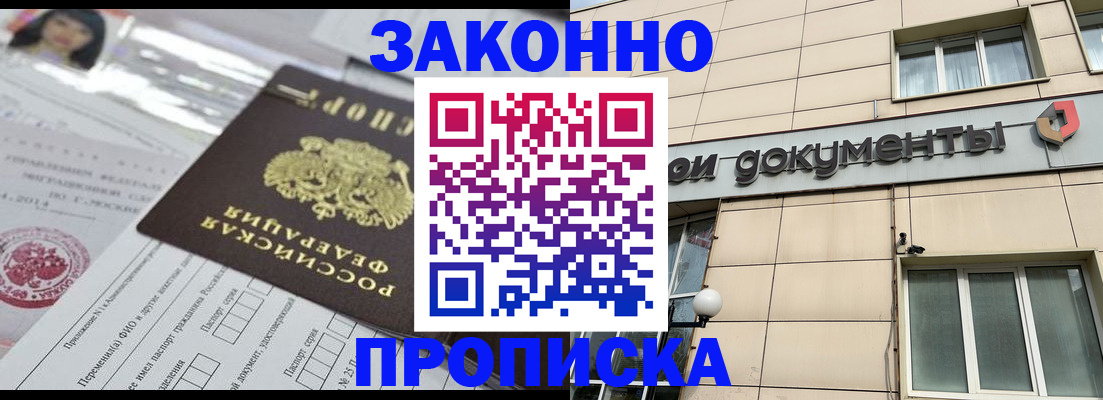 прописка законно в Тульской области